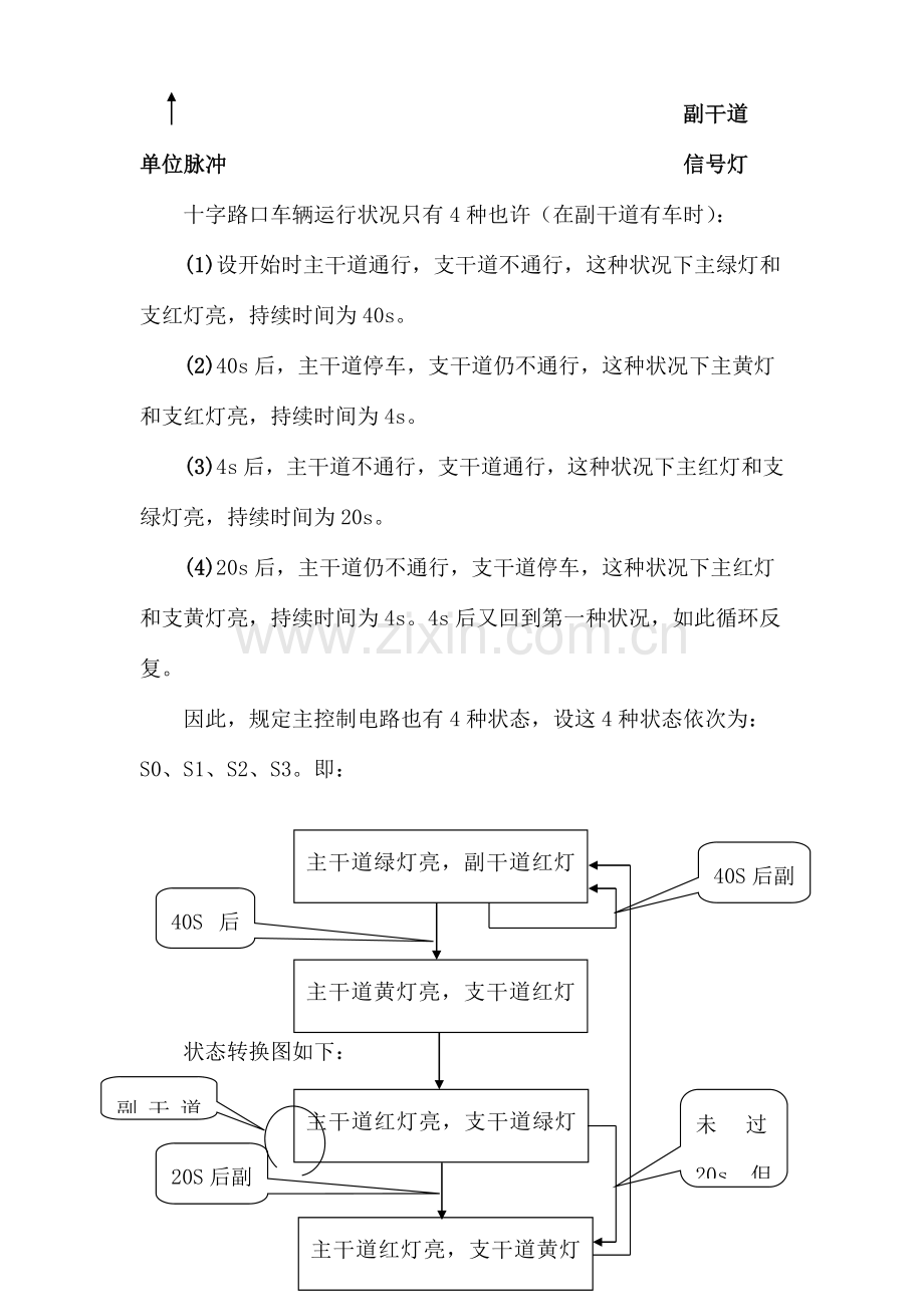 交通灯课程设计模板.doc_第2页