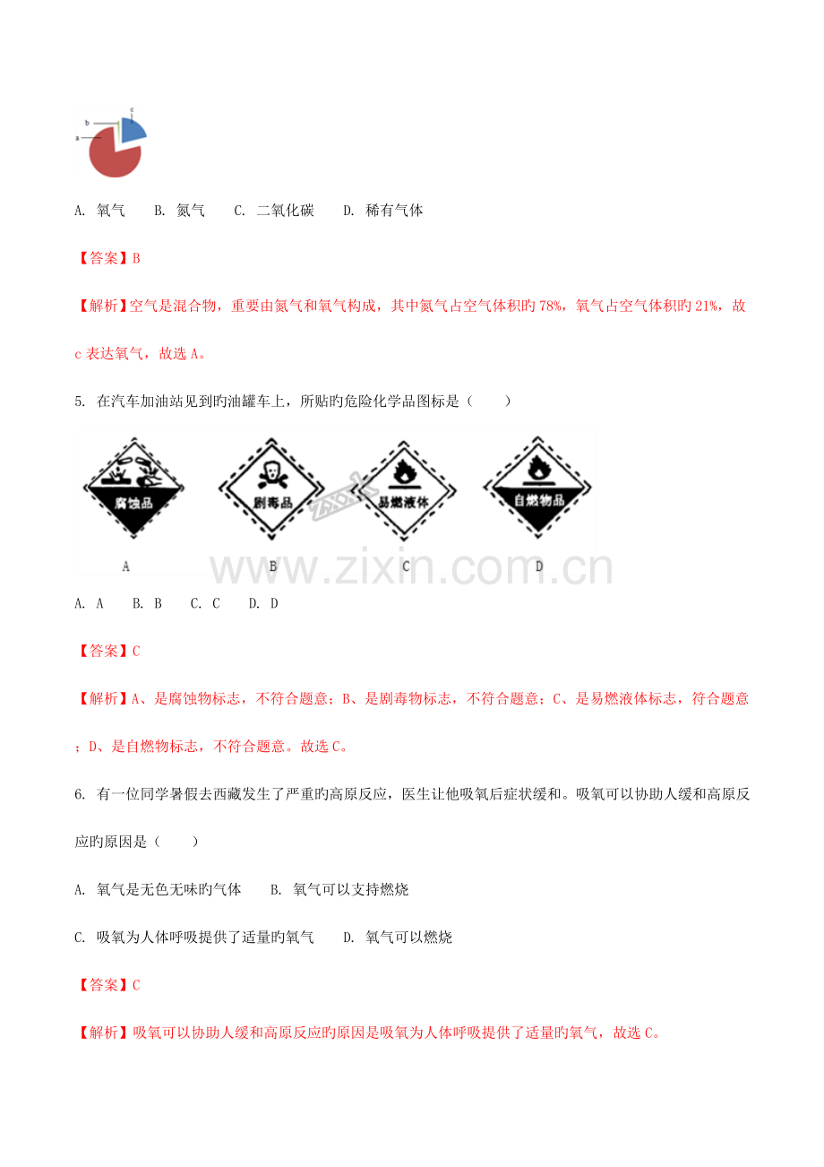 2023年天津市化学中考真题.doc_第2页