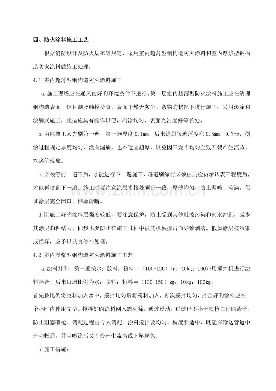 钢结构的防腐防火技术.doc_第2页