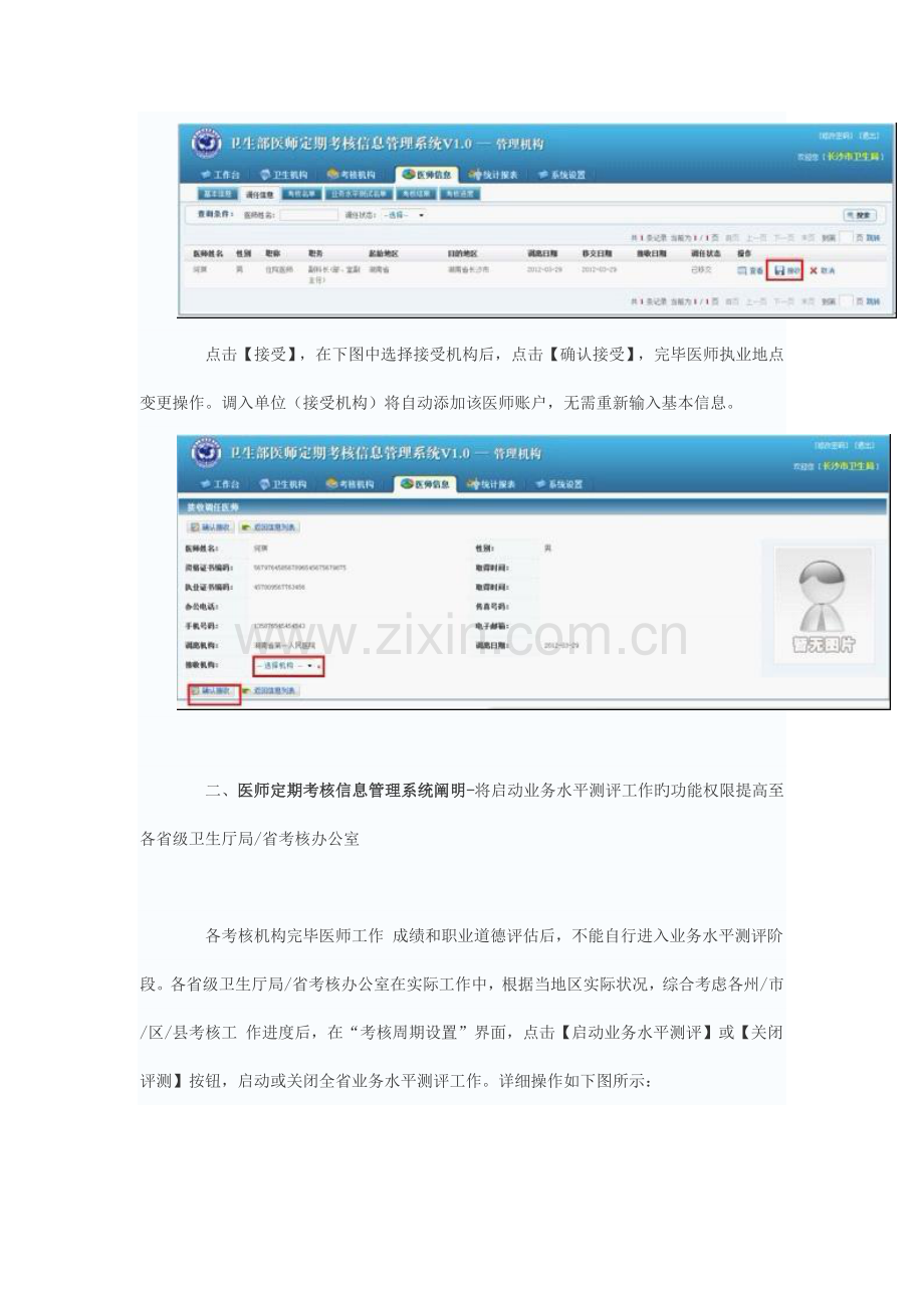 现有关医师定期考核信息管理系统.doc_第3页