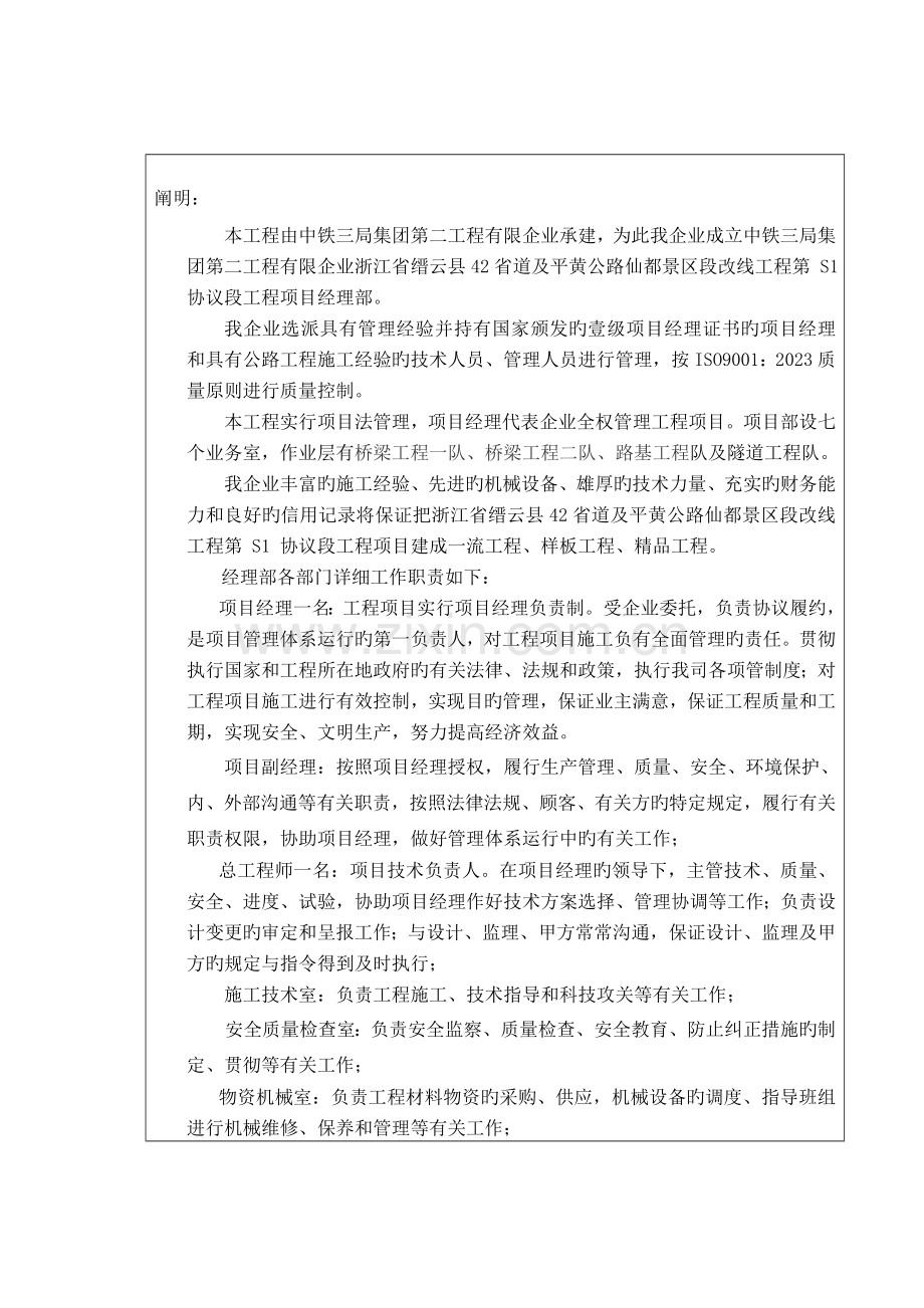 表拟为承包本合同工程设立的组织机构图.doc_第2页