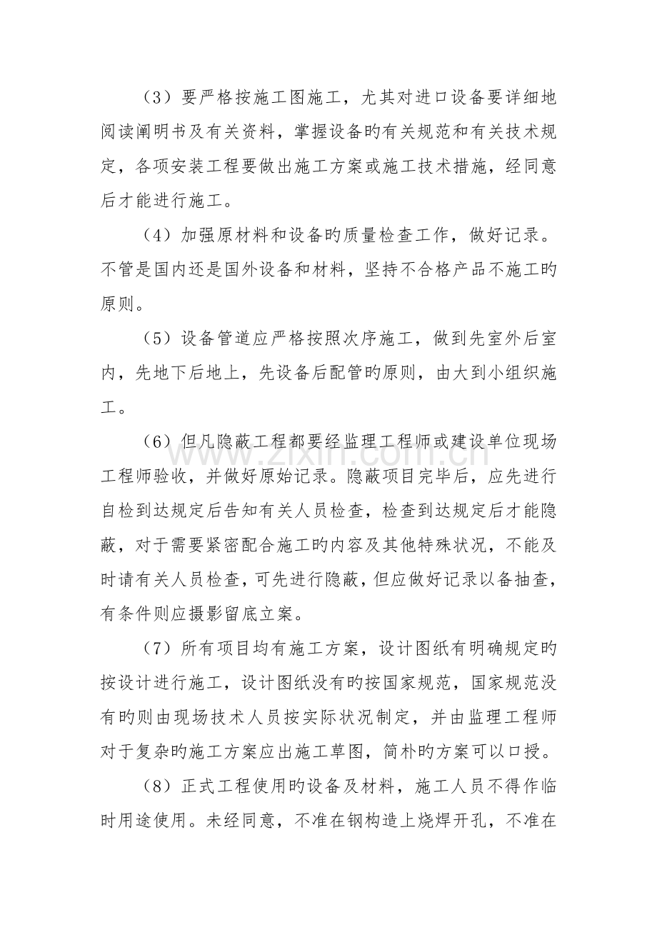 确保质量目标的技术组织措施.docx_第2页