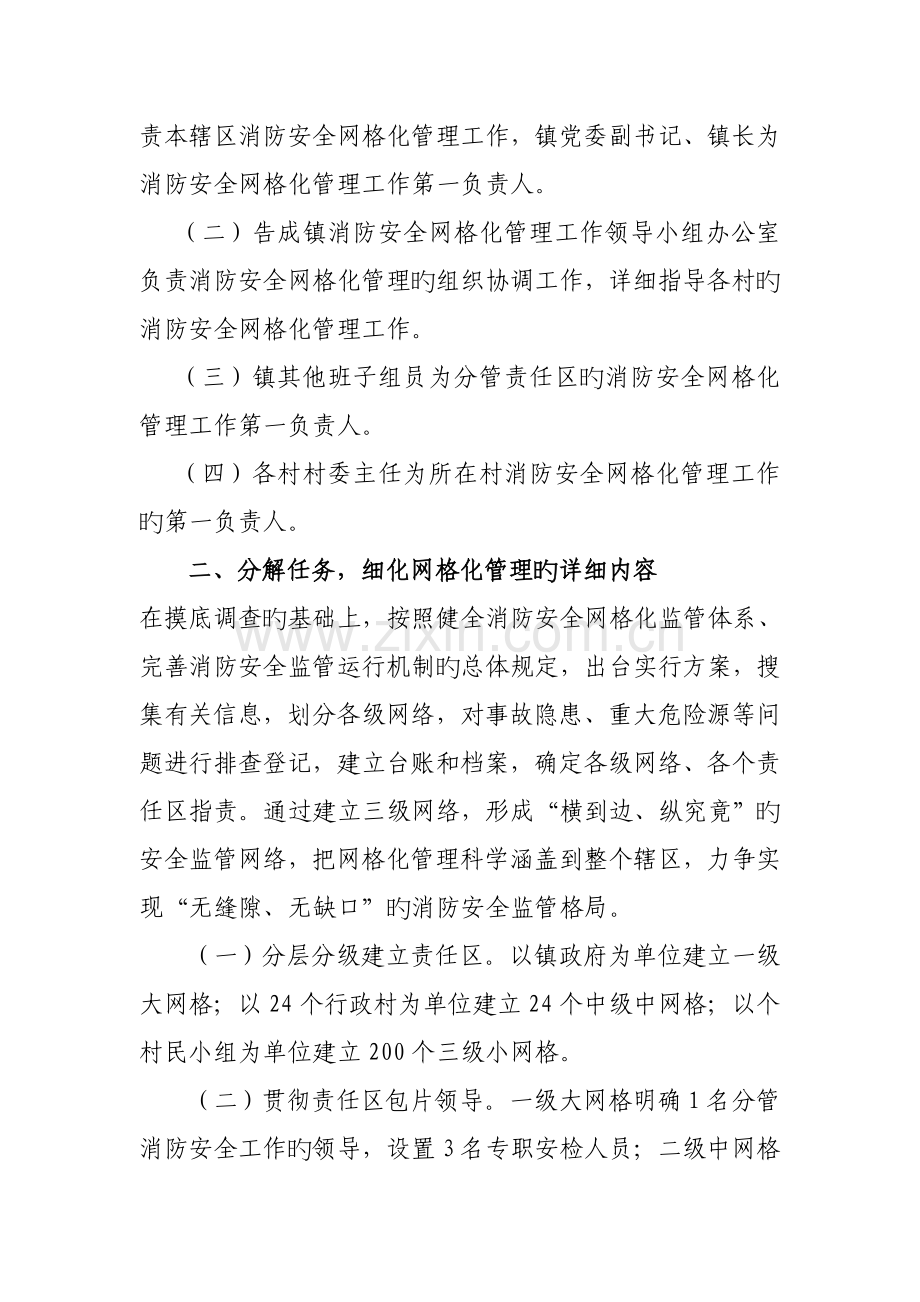 消防安全网格化管理实施方案.doc_第2页