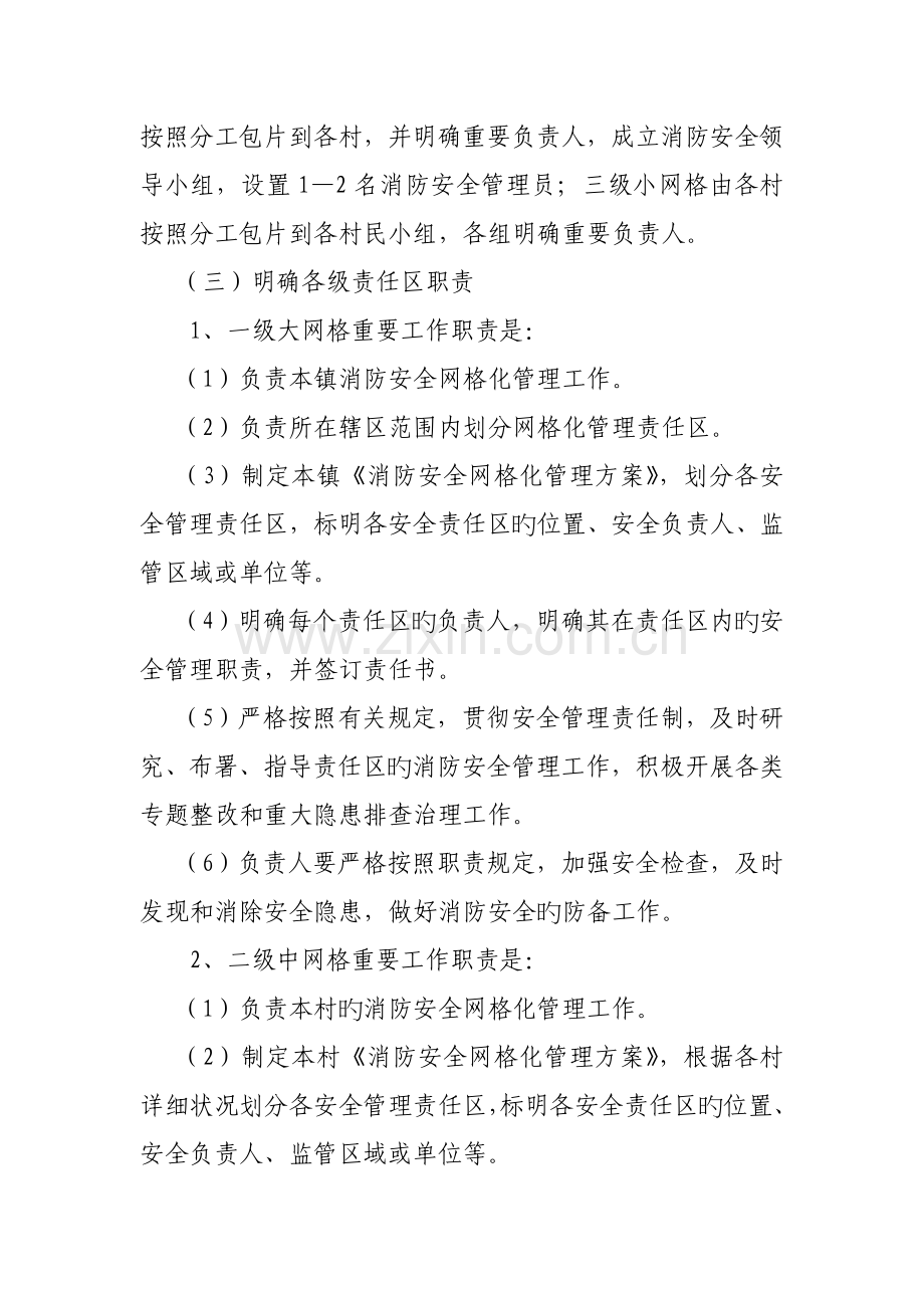 消防安全网格化管理实施方案.doc_第3页