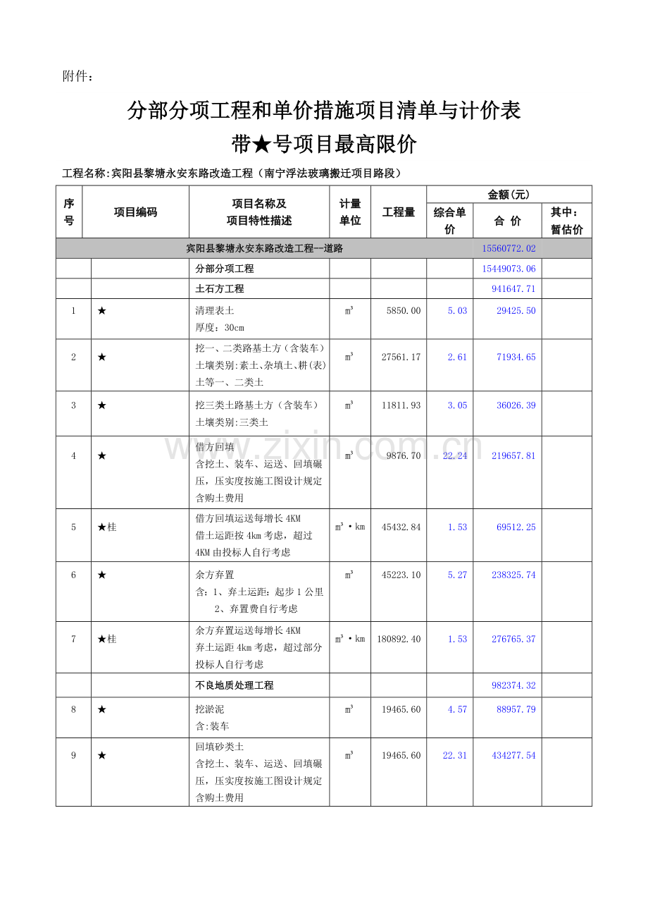 平果政道路工程施工招标.doc_第1页