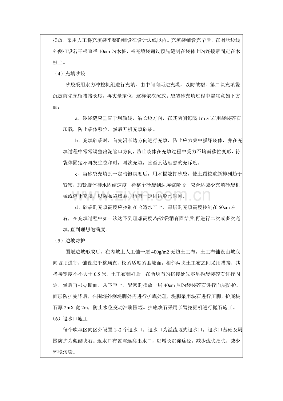 围堰吹填工程技术交底记录.doc_第2页