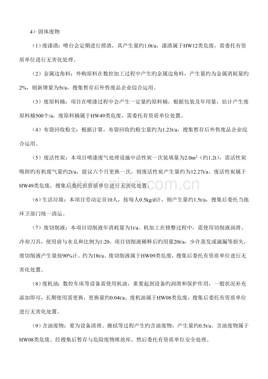 宁波华升金属有限公司健身娱乐设施钢结构件生产项目.doc_第3页