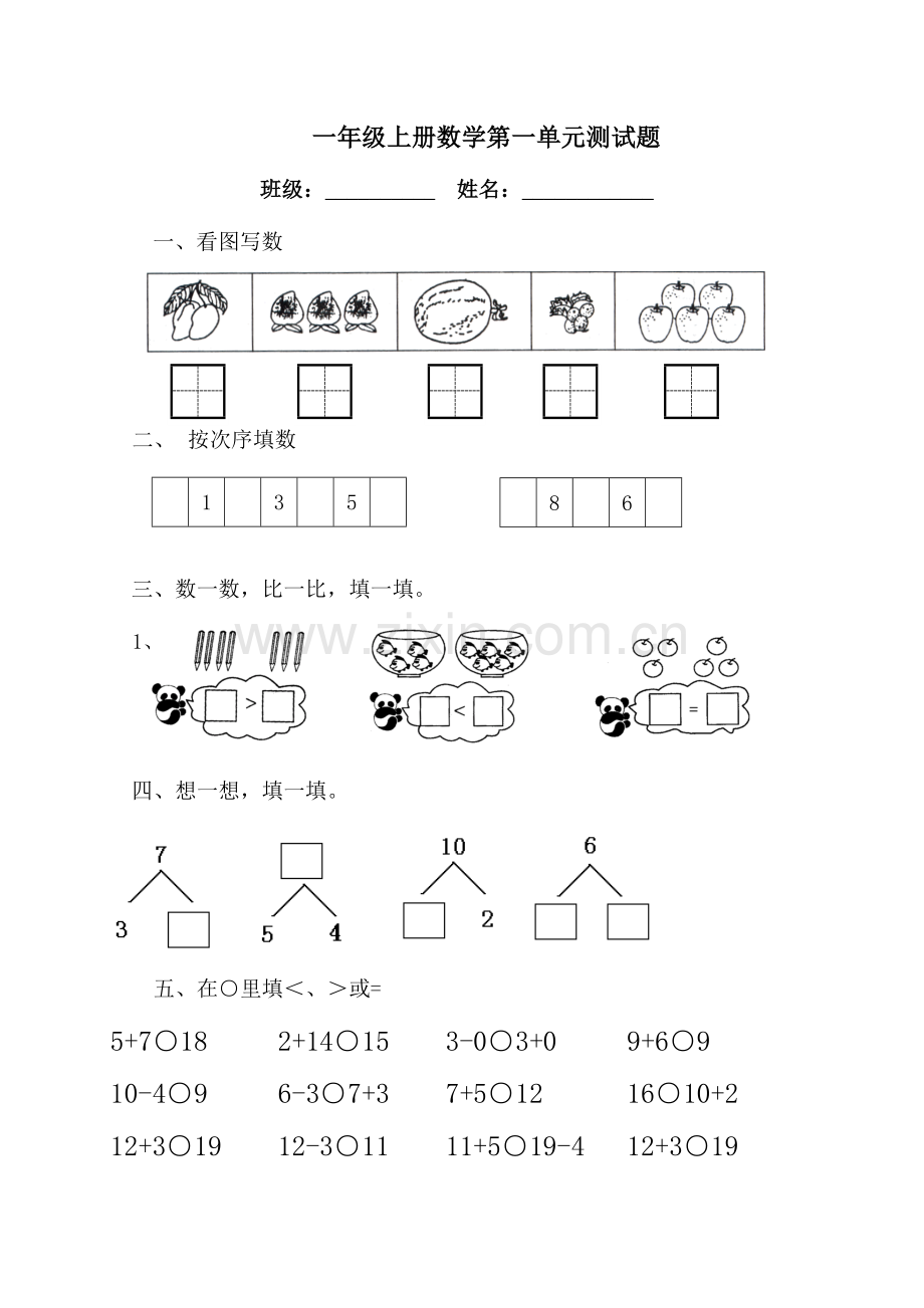 2023年一年级数学全套练习题.doc_第1页