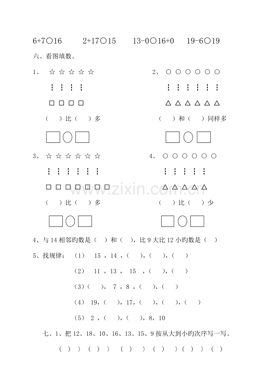 2023年一年级数学全套练习题.doc_第2页