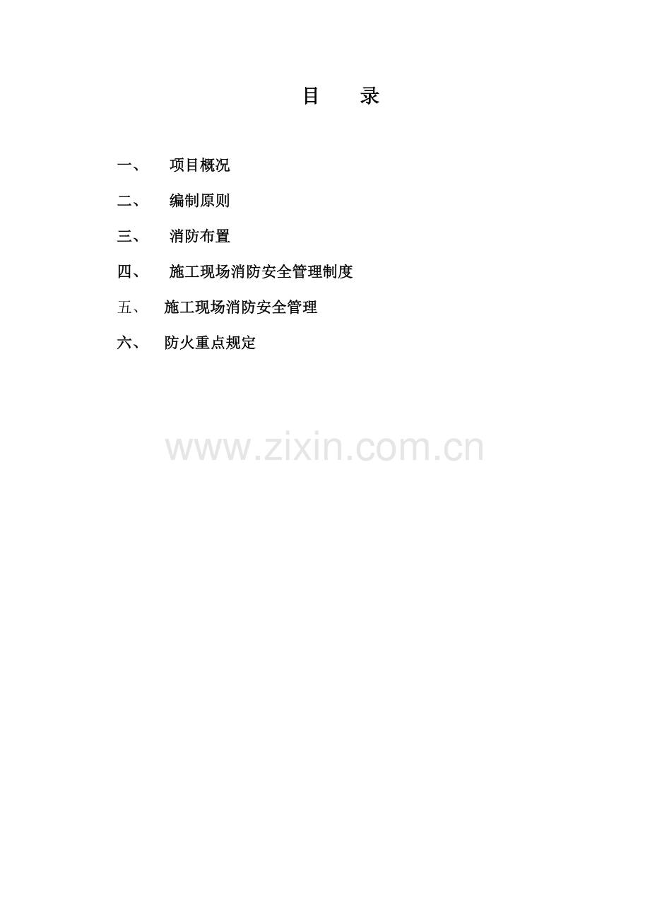 吸收塔防火专项方案.docx_第2页