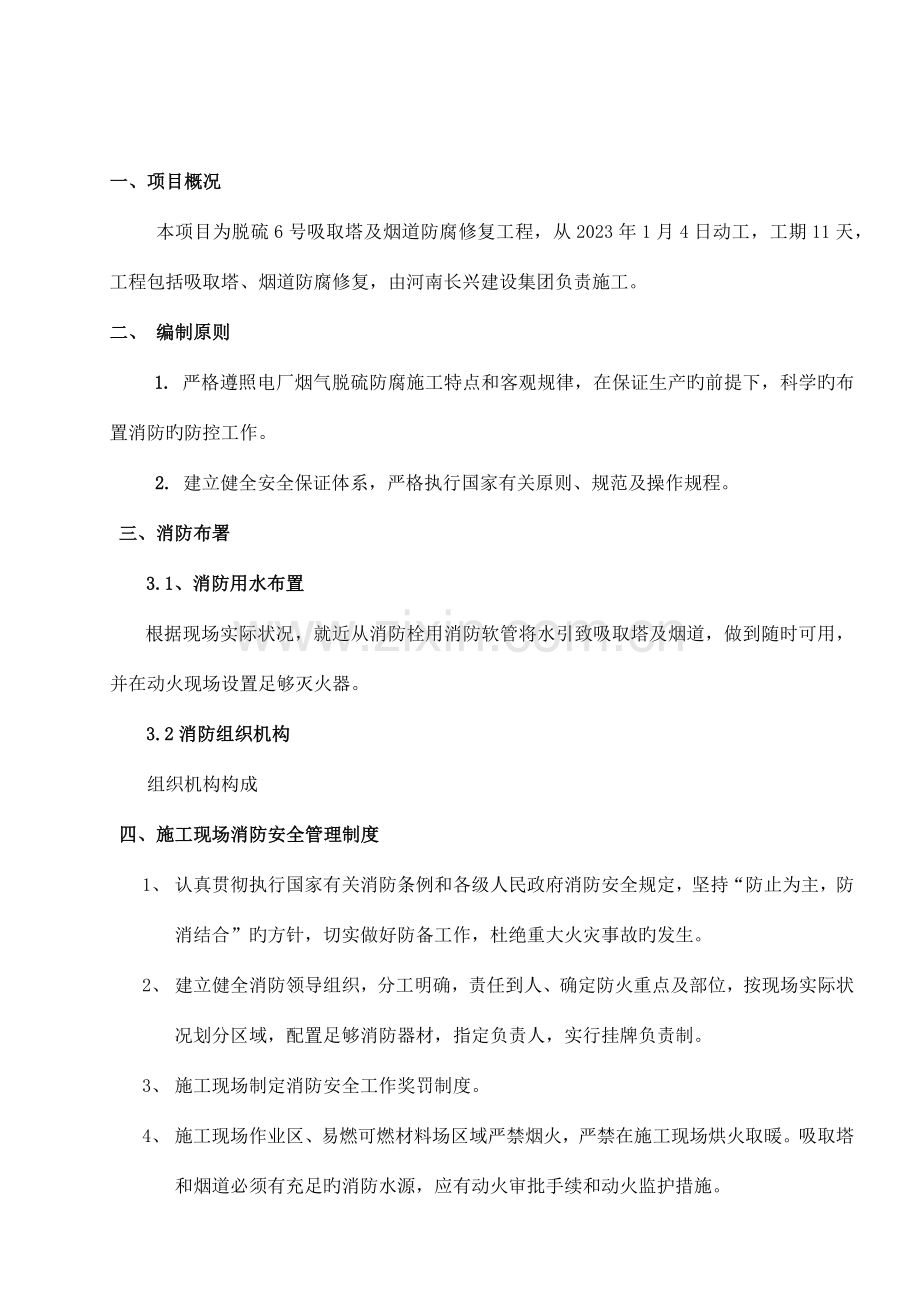 吸收塔防火专项方案.docx_第3页