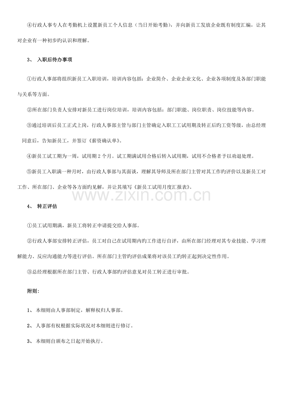 员工入职手续办理细则流程表格.docx_第2页