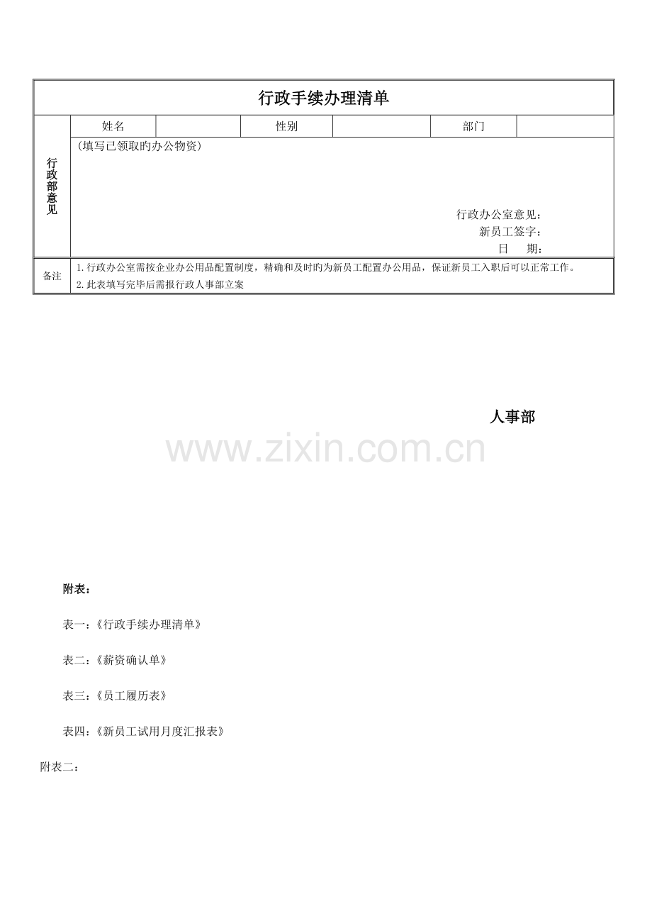 员工入职手续办理细则流程表格.docx_第3页