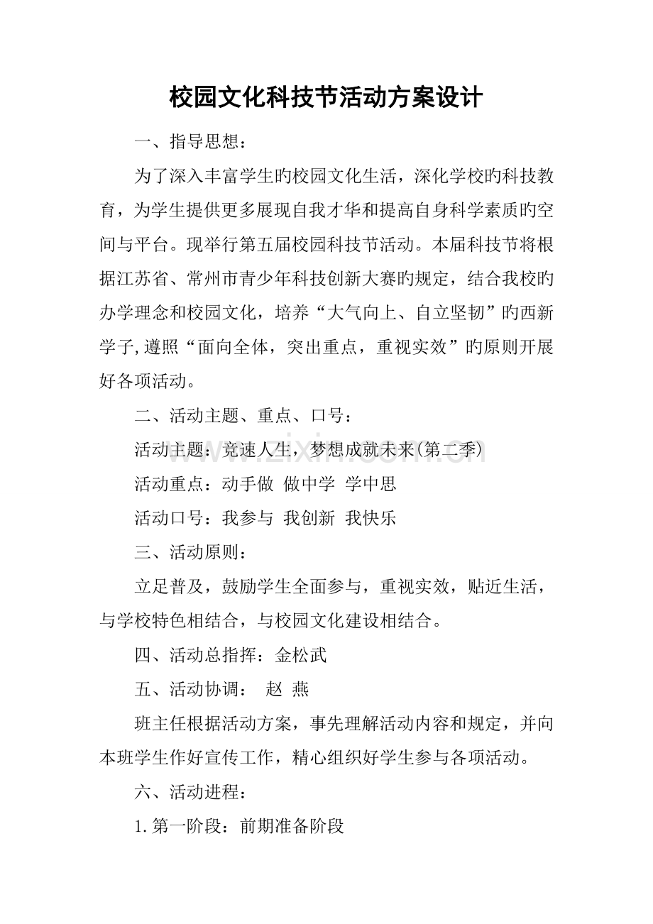 校园文化科技节活动方案设计.docx_第1页