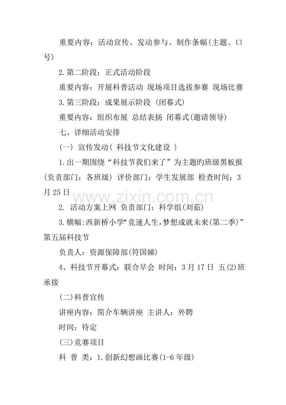 校园文化科技节活动方案设计.docx_第2页