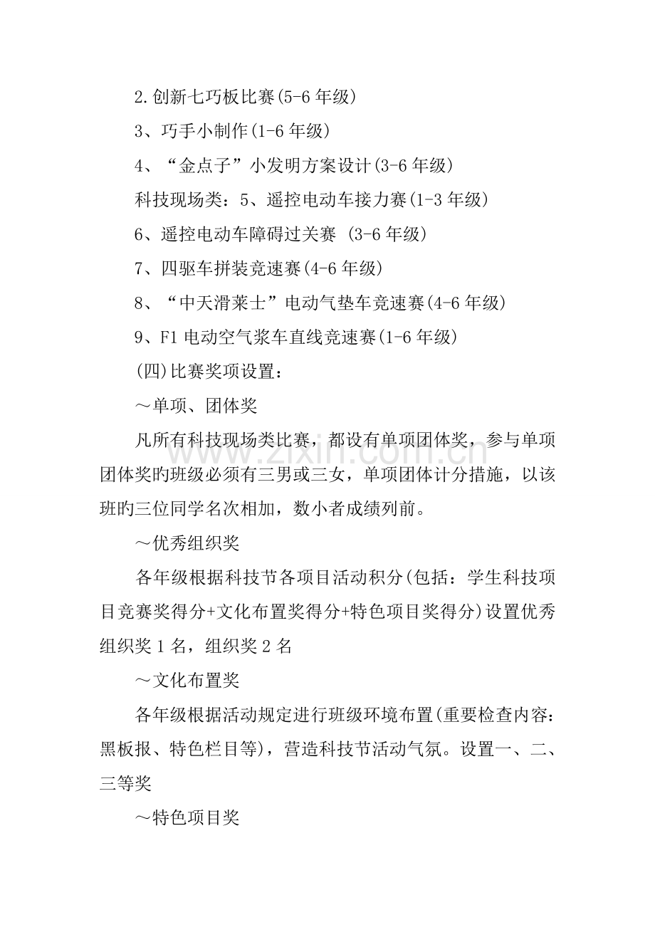 校园文化科技节活动方案设计.docx_第3页