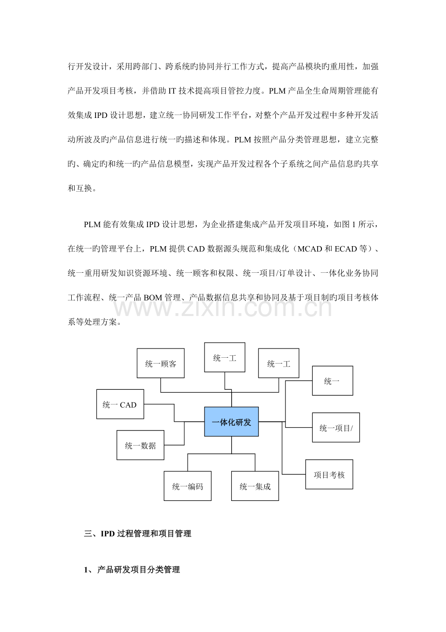 PLM一体第IPD项目管理.doc_第3页