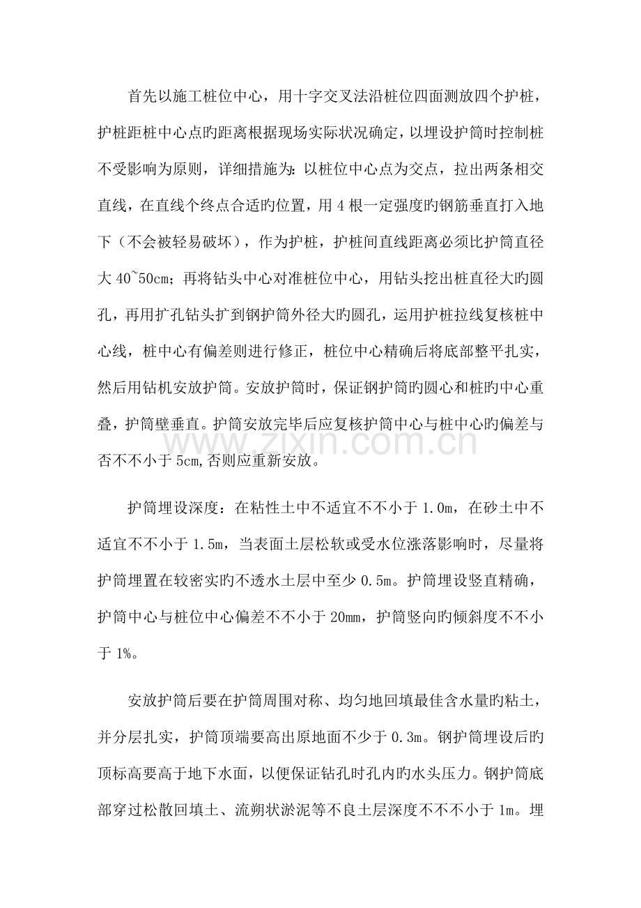 旋挖钻钻机施工方案.docx_第3页