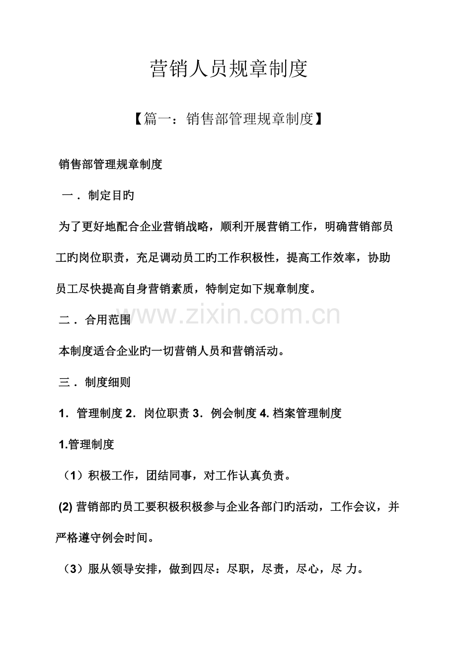 营销人员规章制度.docx_第1页