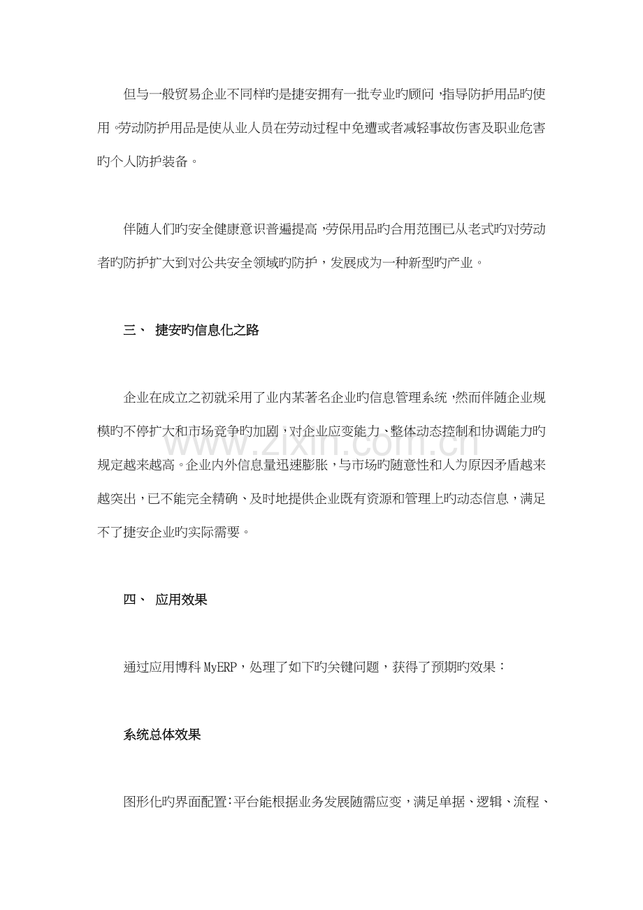 博科资讯MyERP成功用在安防用品行业ERP解决方案.doc_第2页