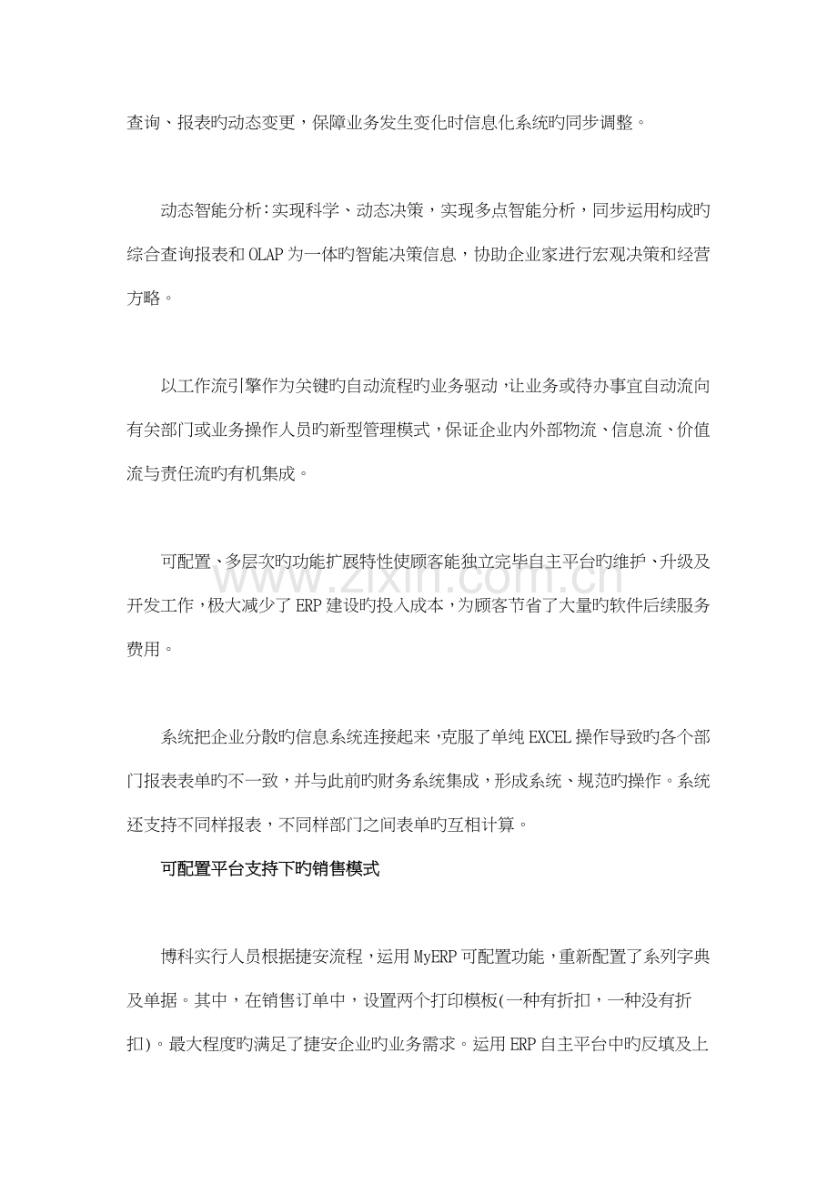 博科资讯MyERP成功用在安防用品行业ERP解决方案.doc_第3页