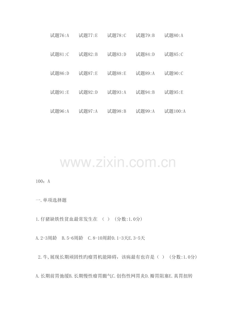 2023年兽医综合题.doc_第2页