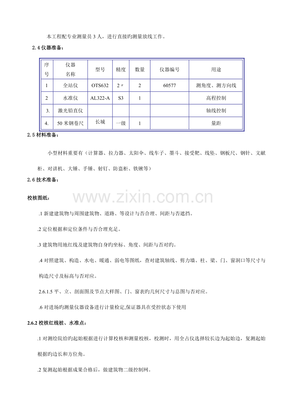 高层建筑工程测量方案.doc_第2页