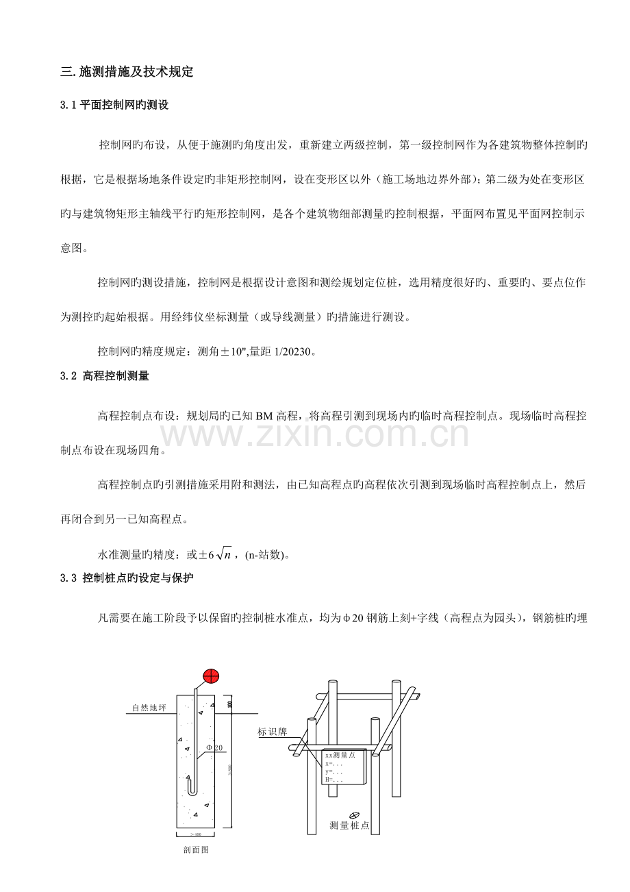 高层建筑工程测量方案.doc_第3页