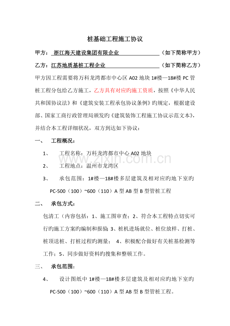 打桩工程分包协议书.docx_第1页