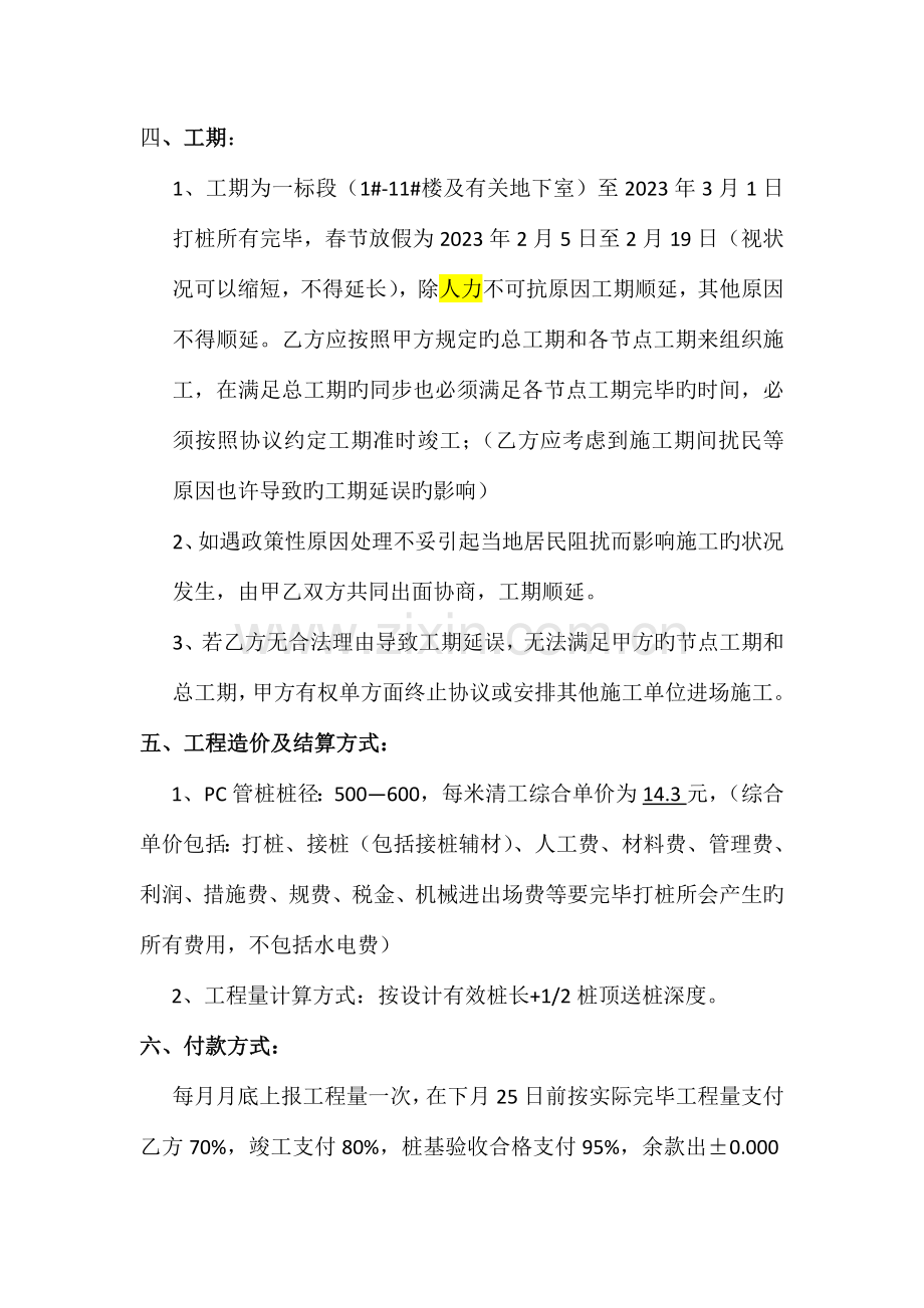 打桩工程分包协议书.docx_第2页