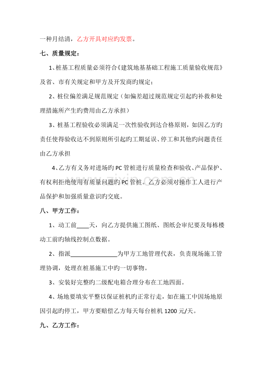 打桩工程分包协议书.docx_第3页