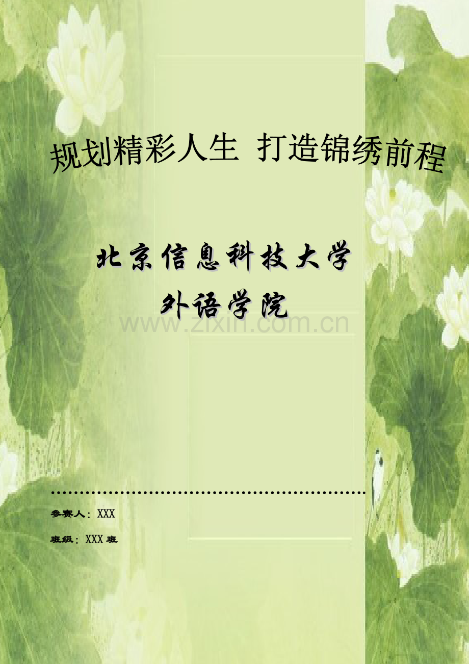 大学生职业规划书年计划.doc_第1页