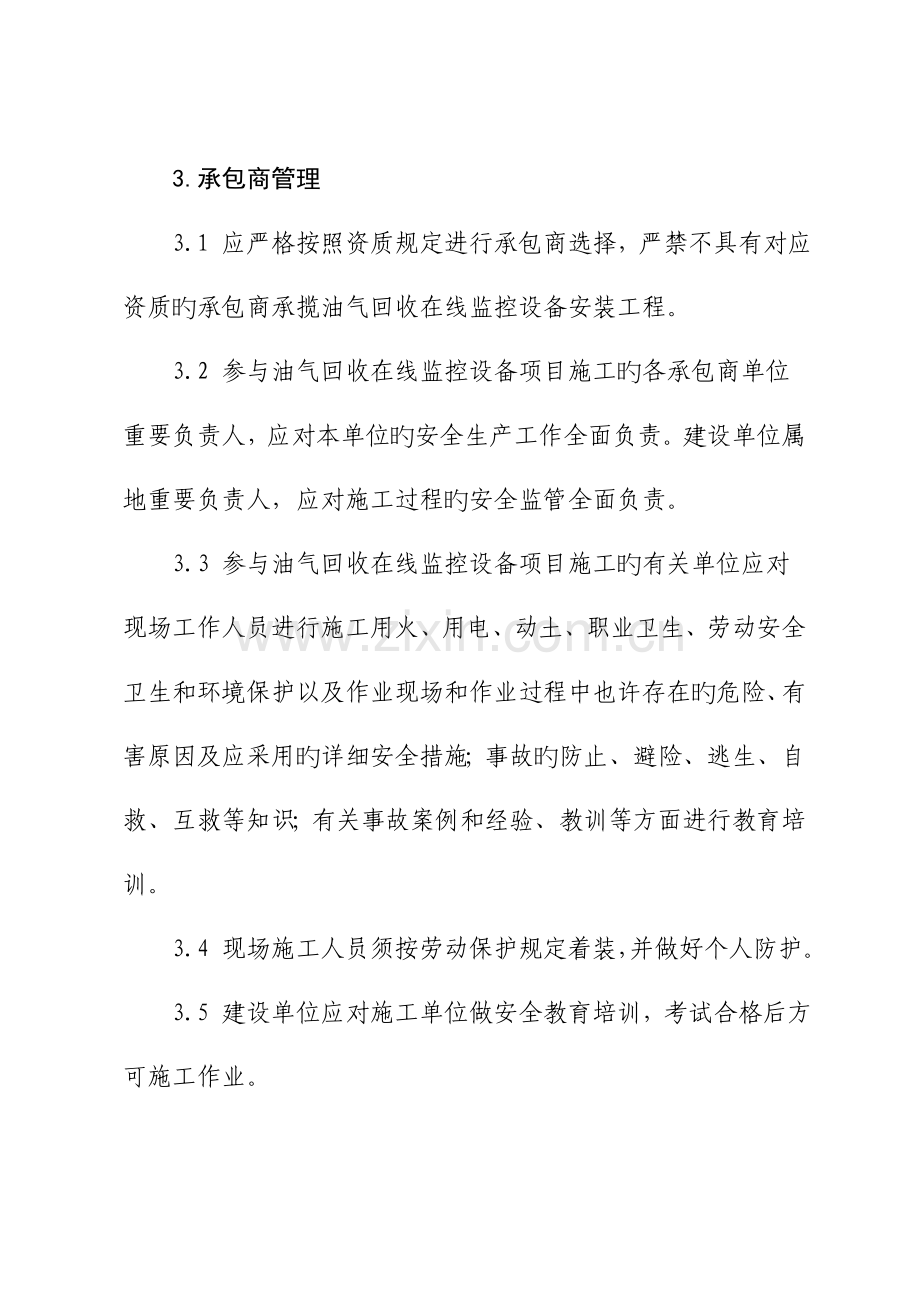 加油站油气回收在线监控施工安全监管指引.doc_第2页