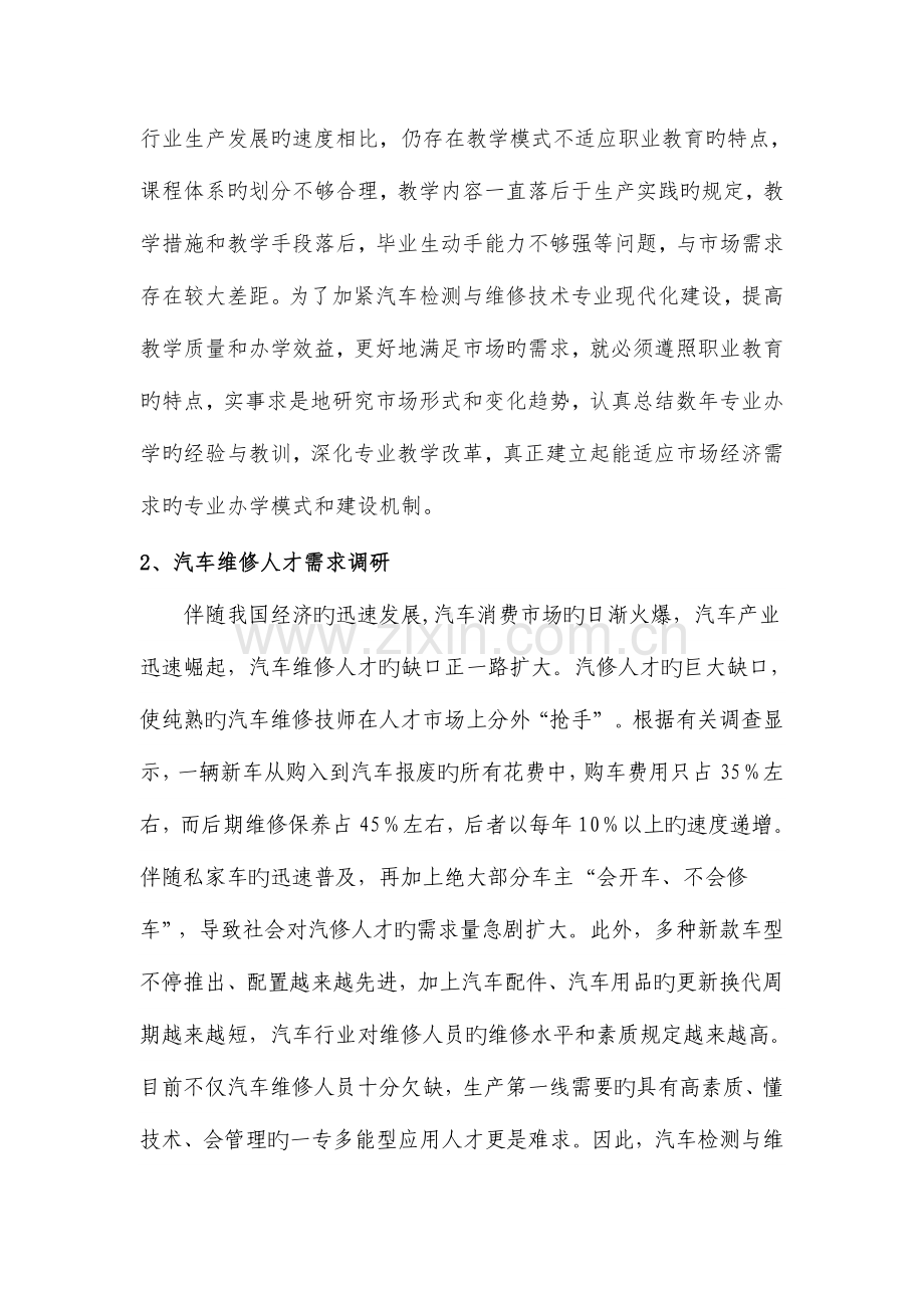 汽车运用与维修专业调研报告落稿.doc_第3页