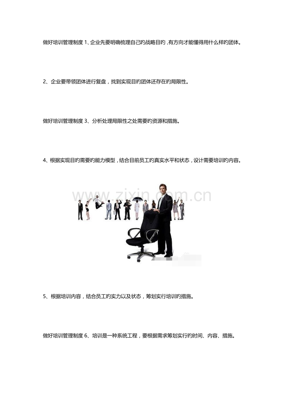 怎样做好培训管理制度.docx_第2页