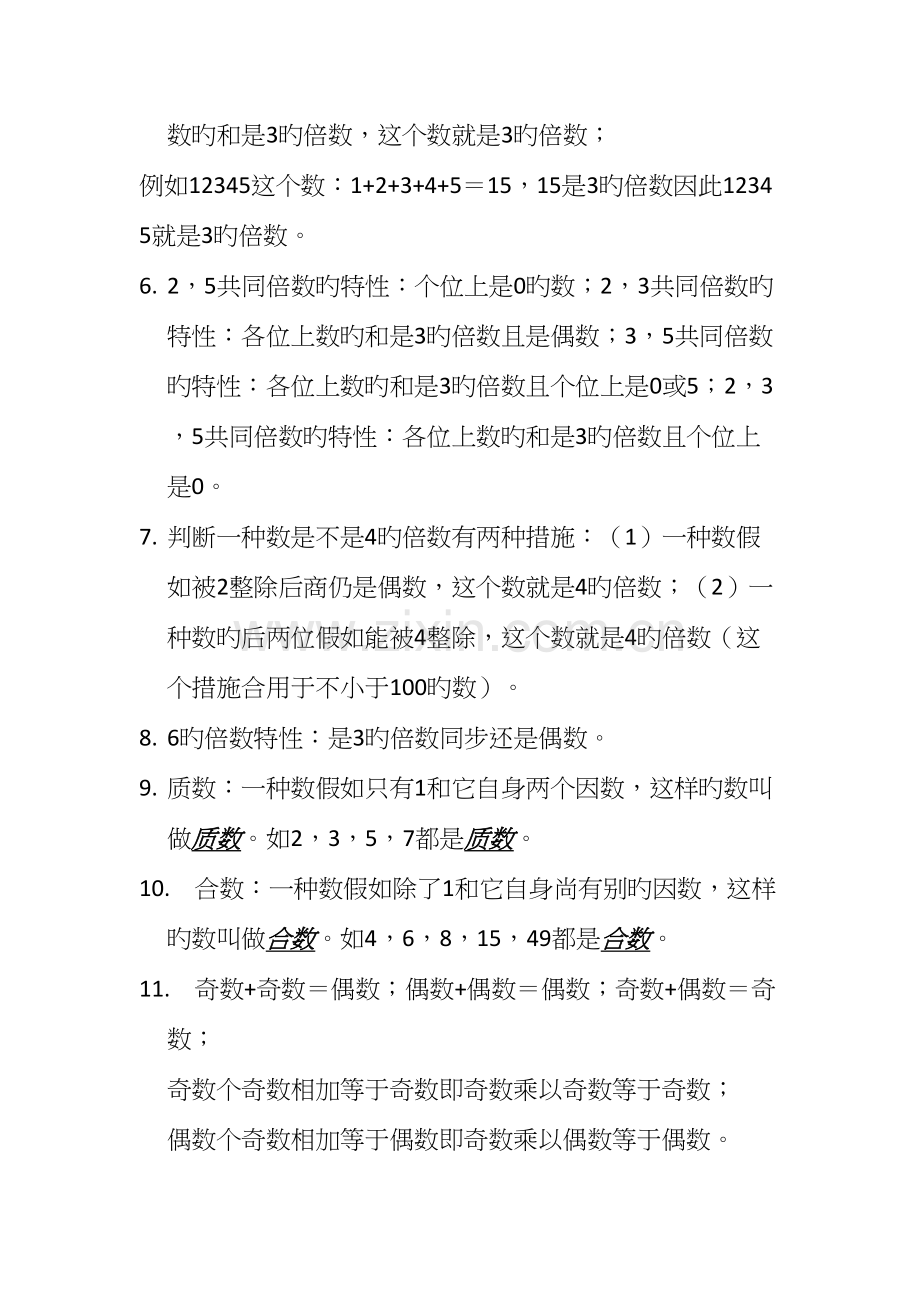 2023年人教版五年级下册数学知识点.docx_第2页