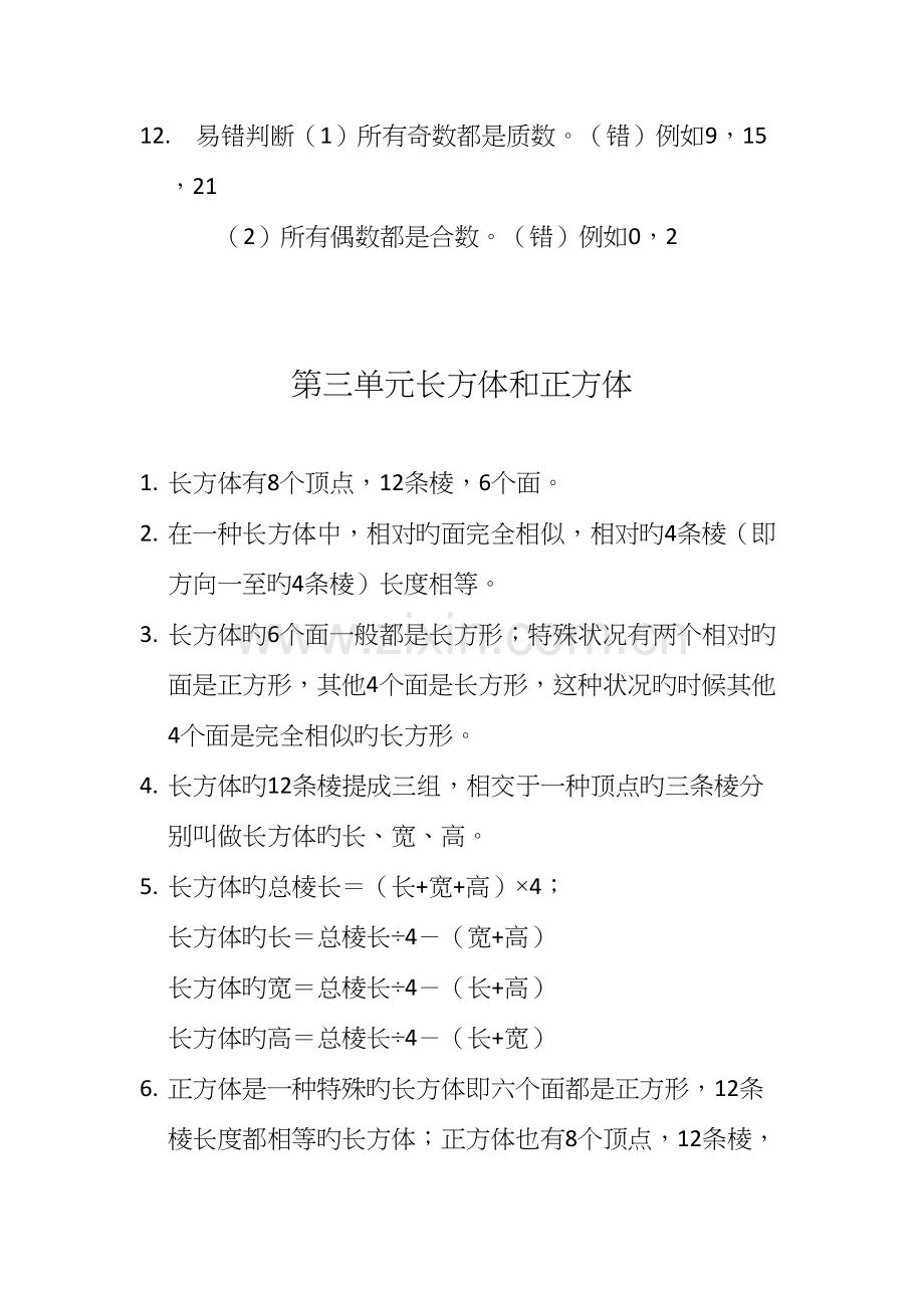 2023年人教版五年级下册数学知识点.docx_第3页