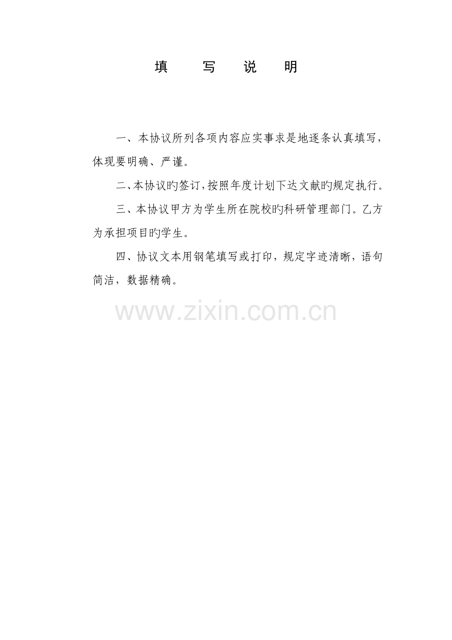 泰安市大学生科技创新行动计划项目合同书.doc_第2页