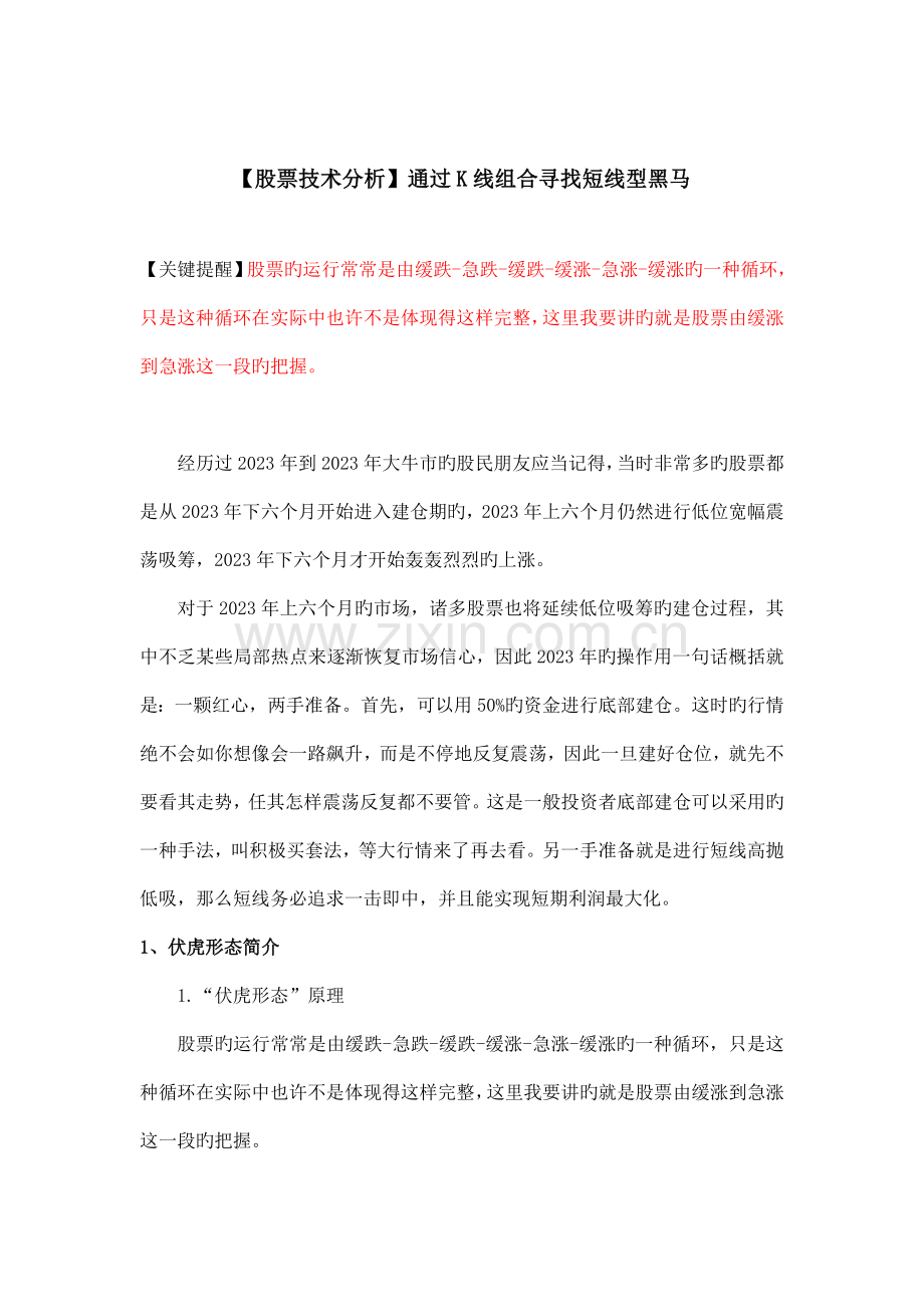 股票技术分析通过K线组合寻找短线型黑马.doc_第1页