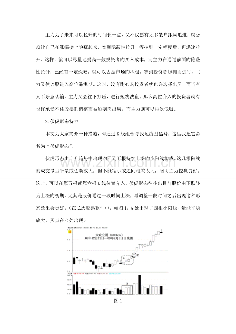 股票技术分析通过K线组合寻找短线型黑马.doc_第2页