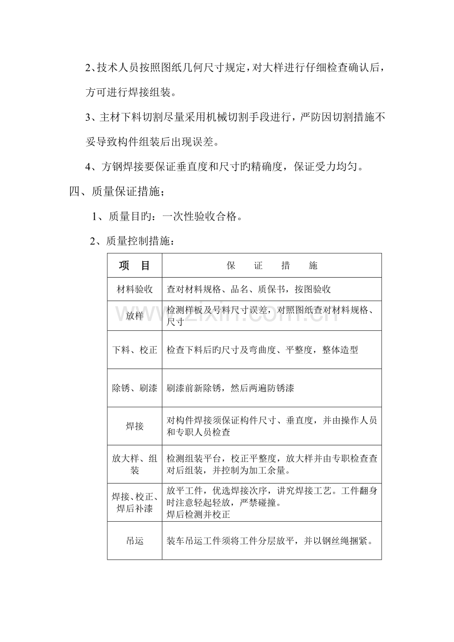 轻钢结构阳光棚施工方案.doc_第2页