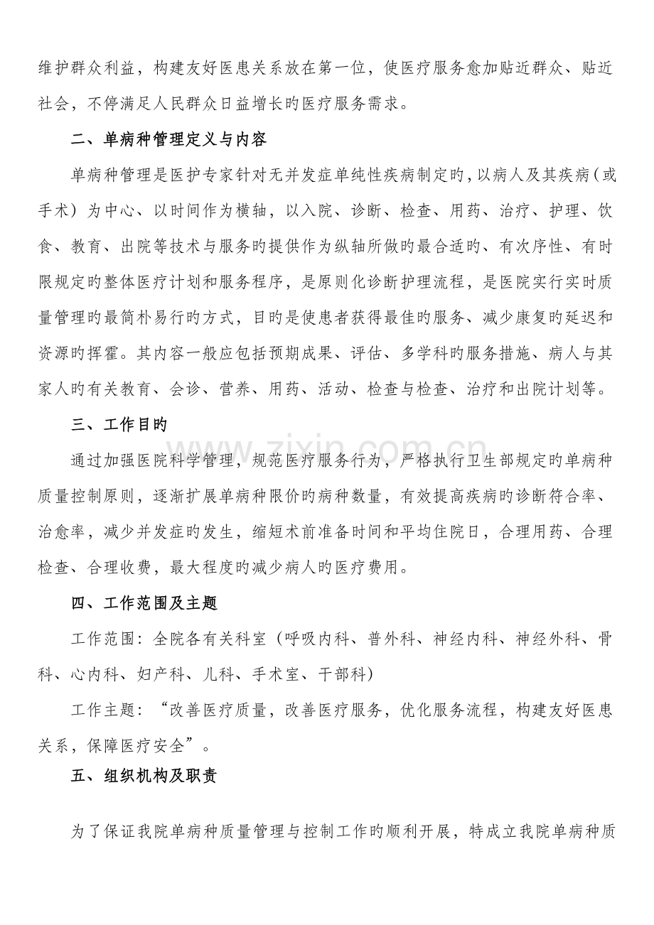 单病种实施方案.doc_第3页