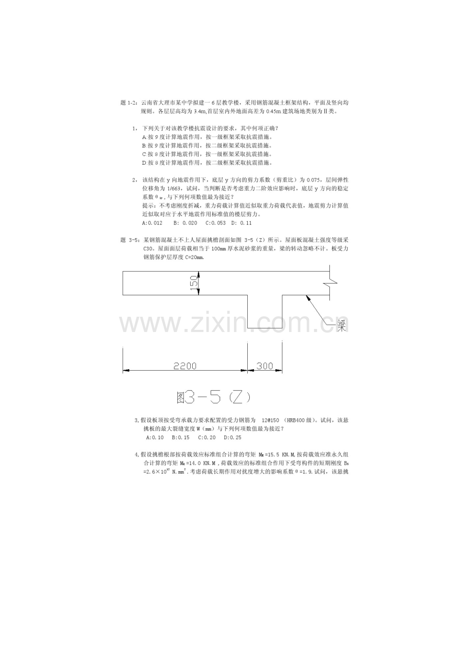 2023年一级注册结构工程师专业上午真题.doc_第1页