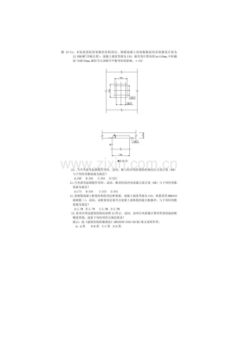 2023年一级注册结构工程师专业上午真题.doc_第3页