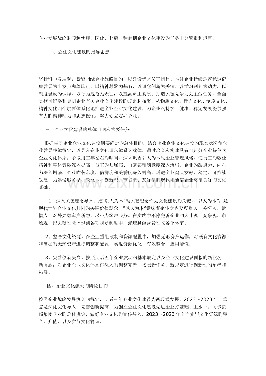 中国电信分公司企业文化建设三年规划.doc_第2页