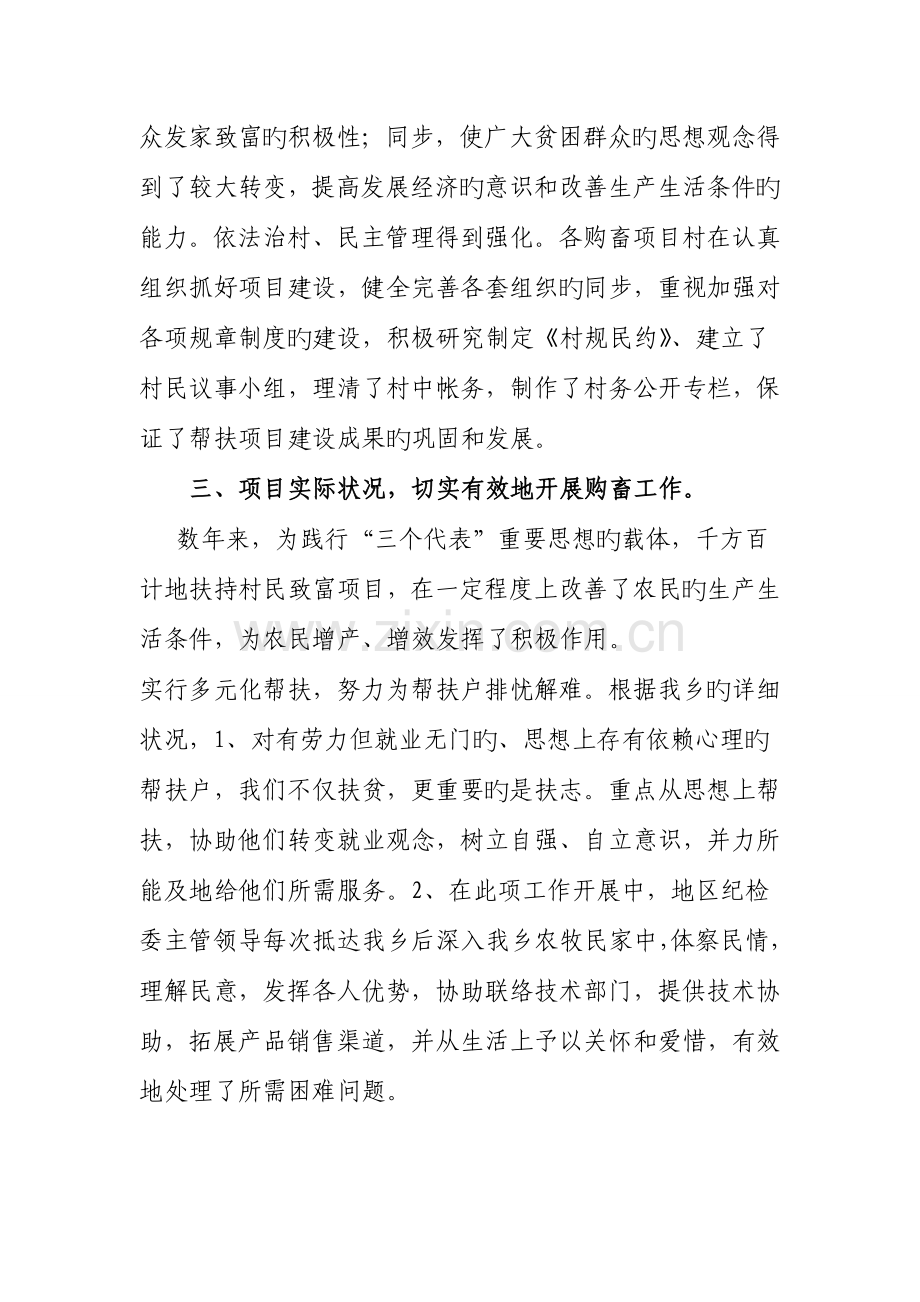 扶贫购畜项目总结.doc_第2页