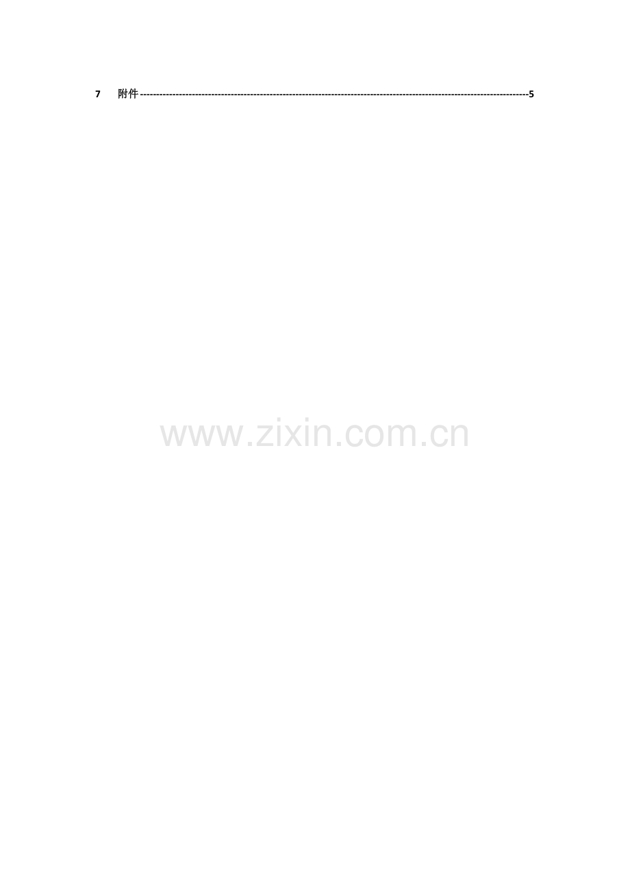 墩顶吊围篮施工方案.docx_第2页