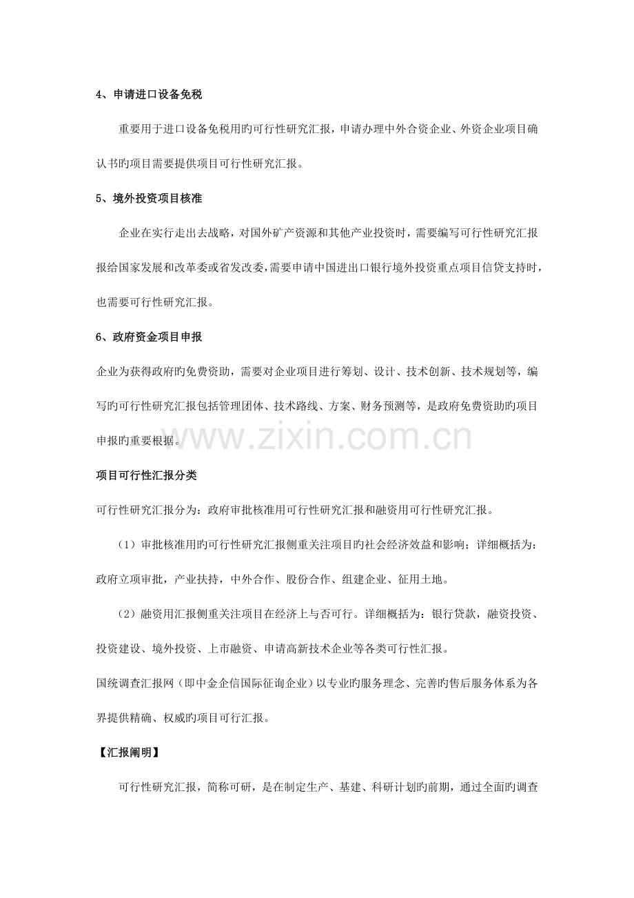 停车场管理系统项目投资可行性研究报告.doc_第2页