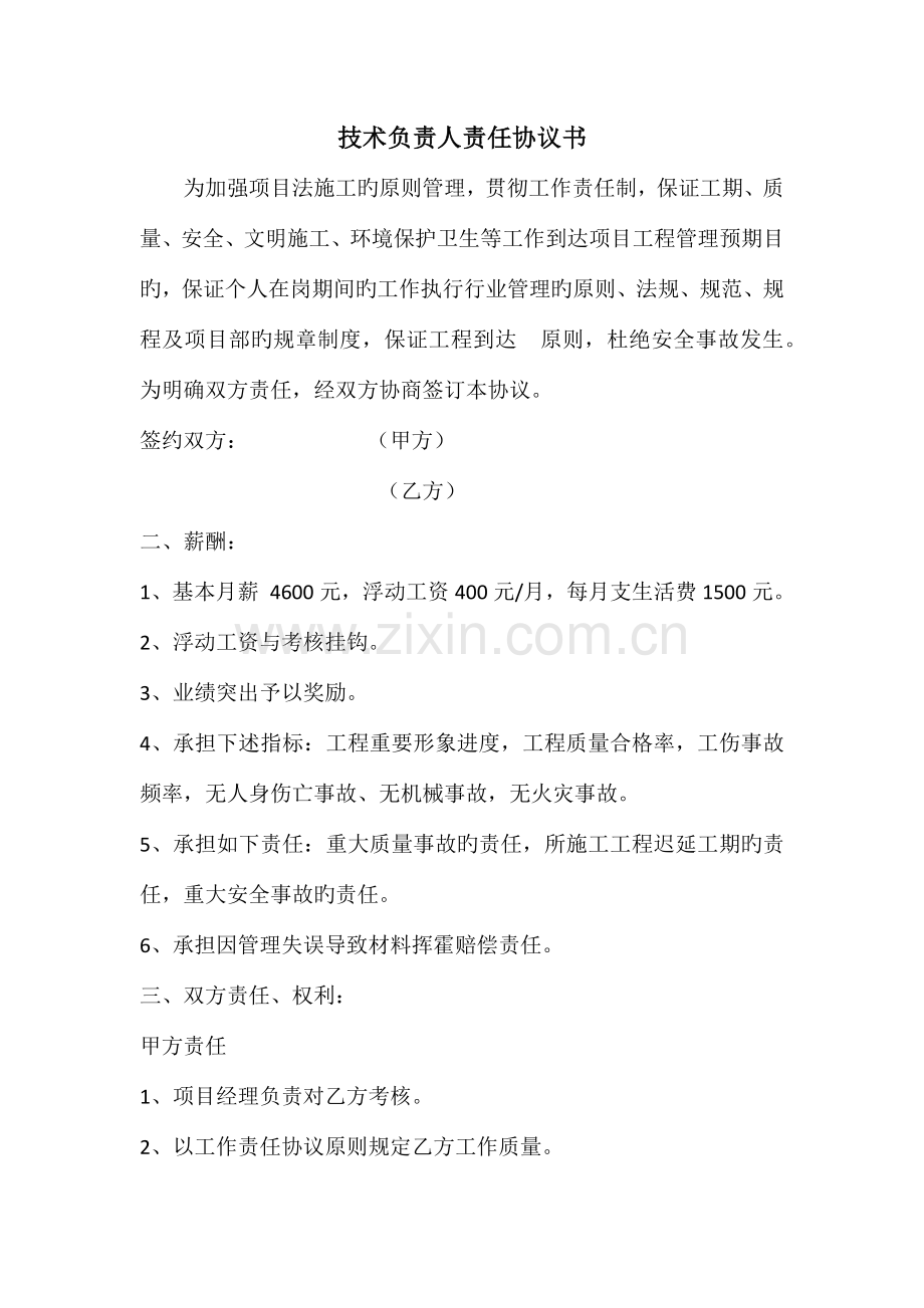 技术负责人责任协议书.docx_第1页