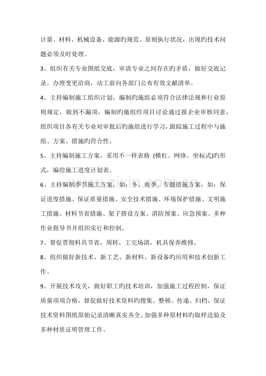 技术负责人责任协议书.docx_第3页